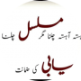 freelancers-in-India-Blog-Attock-Sabiha-bashir
